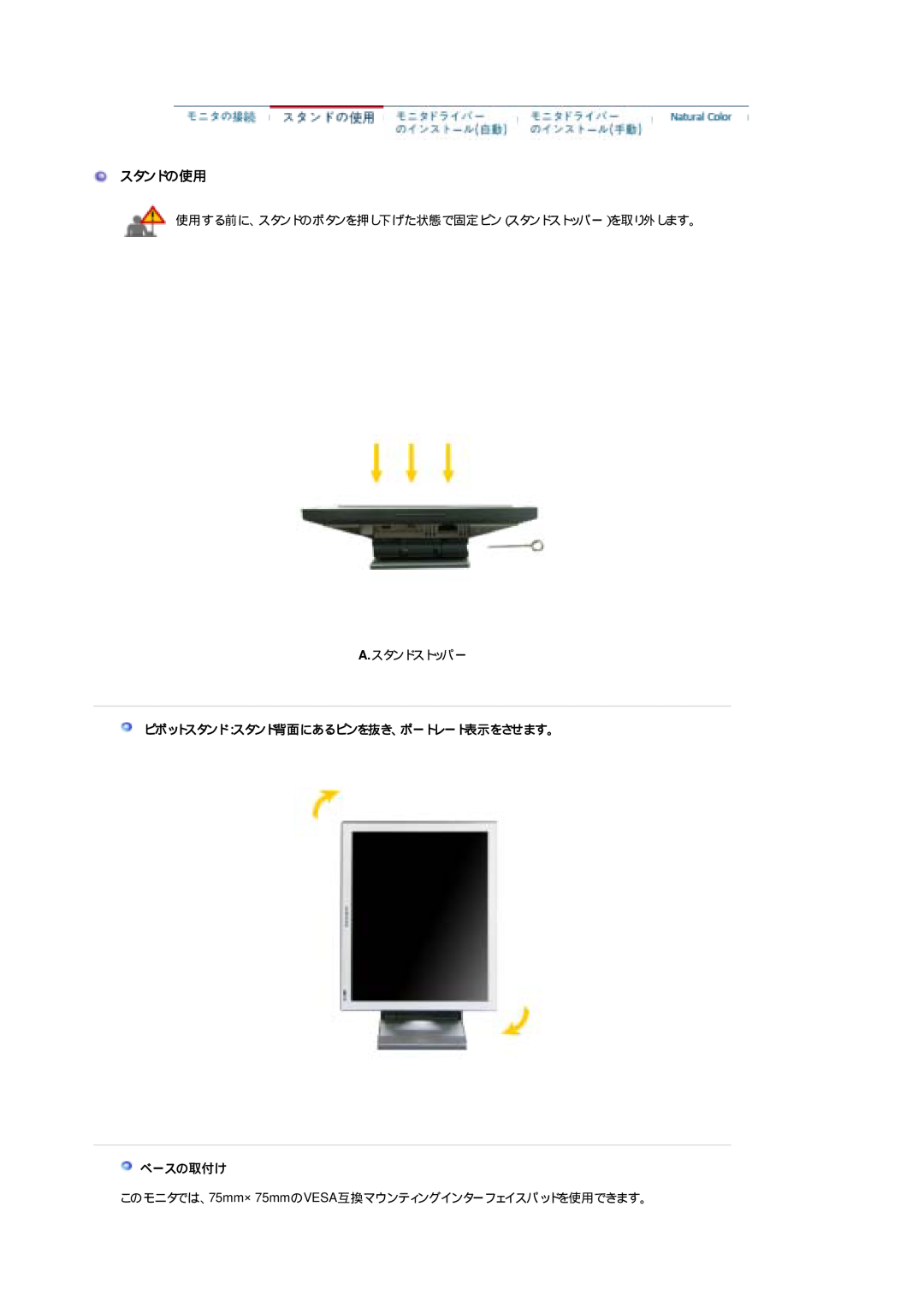 Samsung LS19CIBQS1/XSJ, LS19CIBQSV/XSJ, LS17CIBQS1/XSJ manual スタンドの使用, ピボットスタンド：スタンド背面にあるピンを抜き、ポートレート表示をさせます。 ベースの取付け 