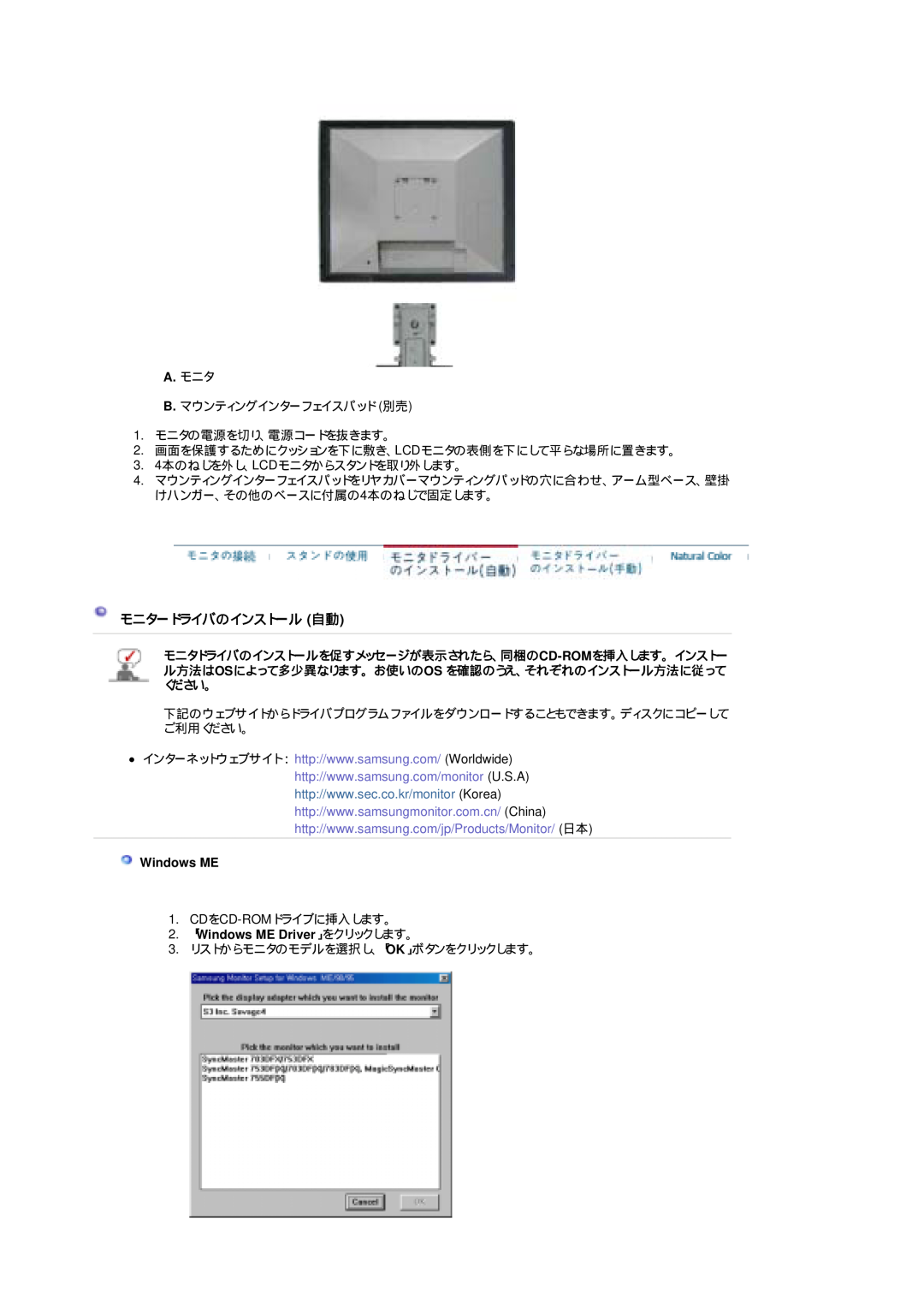 Samsung LS17CIBQS1/XSJ, LS19CIBQSV/XSJ, LS19CIBQS1/XSJ manual モニタードライバのインストール 自動, 2. 「Windows ME Driver」をクリックします。 
