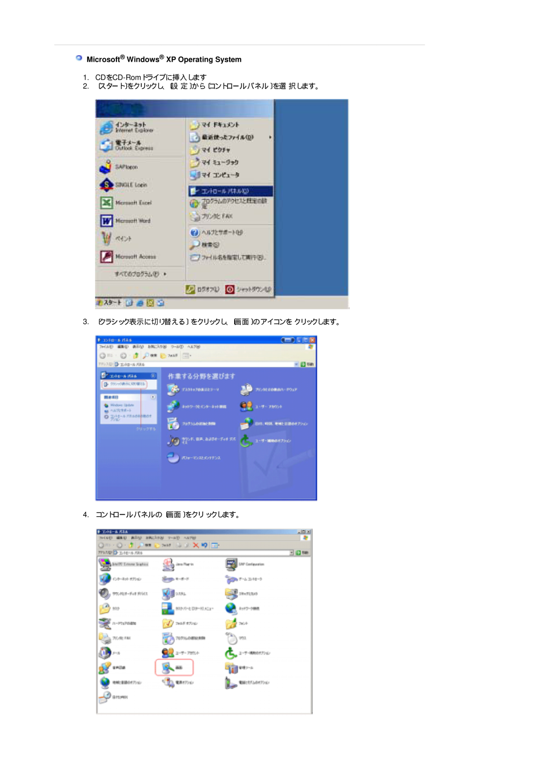 Samsung LS19CIBQSV/XSJ manual Microsoft Windows XP Operating System, 3. 〔クラシック表示に切り替える〕 をクリックし、〔画面〕のアイコンを クリックします。 