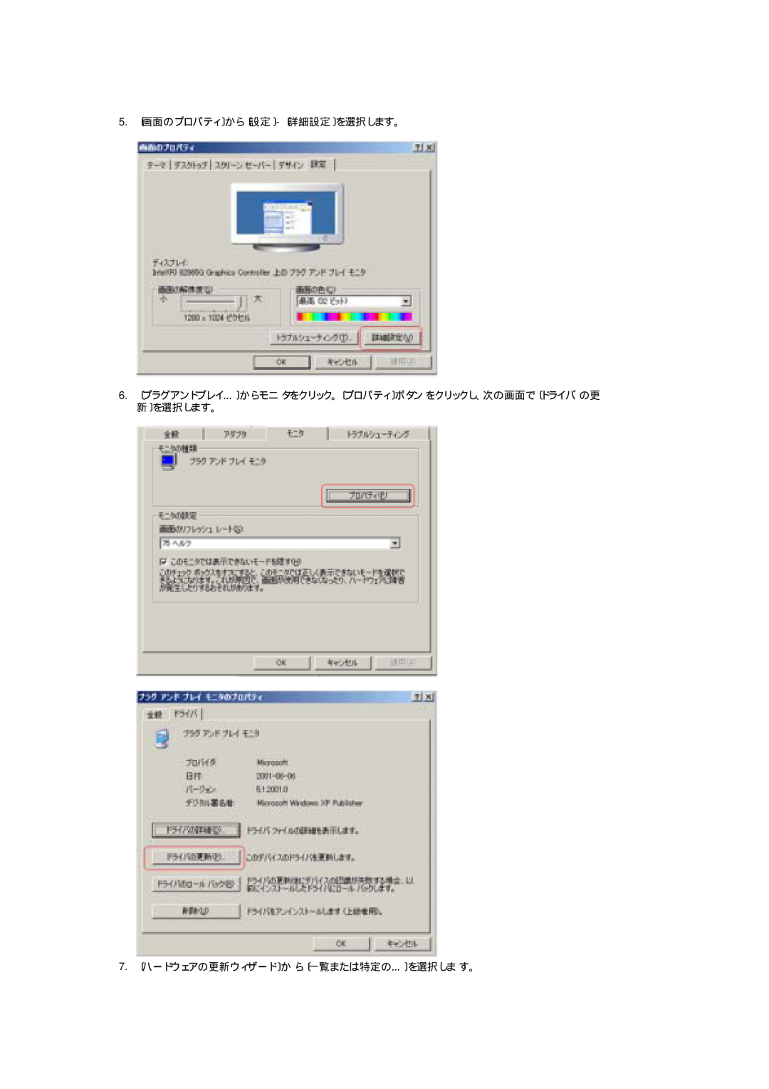 Samsung LS19CIBQS1/XSJ, LS19CIBQSV/XSJ manual 5. 〔画面のプロパティ〕から〔設定〕- 〔詳細設定〕を選択します。, 7. 〔ハードウェアの更新ウィザード〕か ら〔一覧または特定の…〕を選択しま す。 