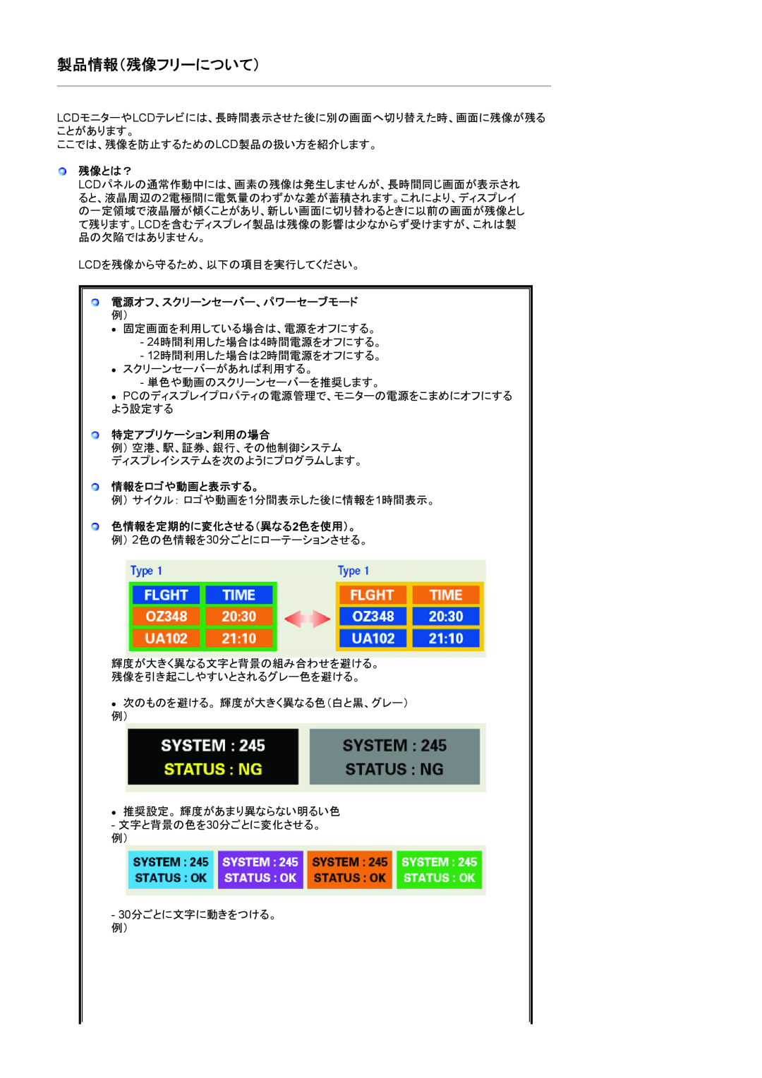 Samsung LS19CIBQSV/XSJ, LS19CIBQS1/XSJ 製品情報（残像フリーについて）, 残像とは？, 特定アプリケーション利用の場合, 情報をロゴや動画と表示する。, 色情報を定期的に変化させる（異なる2色を使用）。 