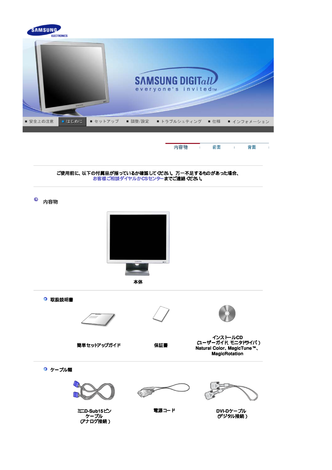 Samsung LS19CIBQS1/XSJ ご使用前に、以下の付属品が揃っているか確認してください。 万一不足するものがあった場合、, お客様ご相談ダイヤルかcsセンターまでご連絡ください。, 本体 取扱説明書, 簡単セットアップガイド 
