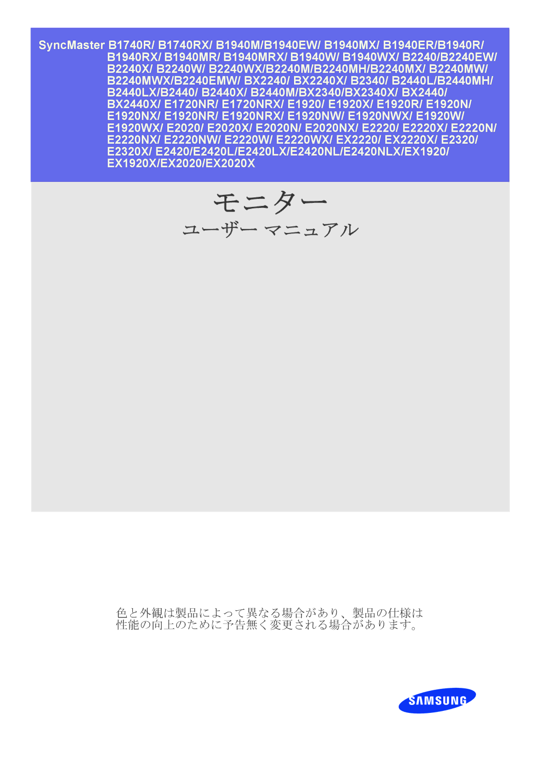 Samsung LS23X3HKFH/XJ, LS19CLASB/XJ, LS17CLASB/XJ, LS22CBHMBV/XJ, LS24CBHMBV/XJ manual モニター 