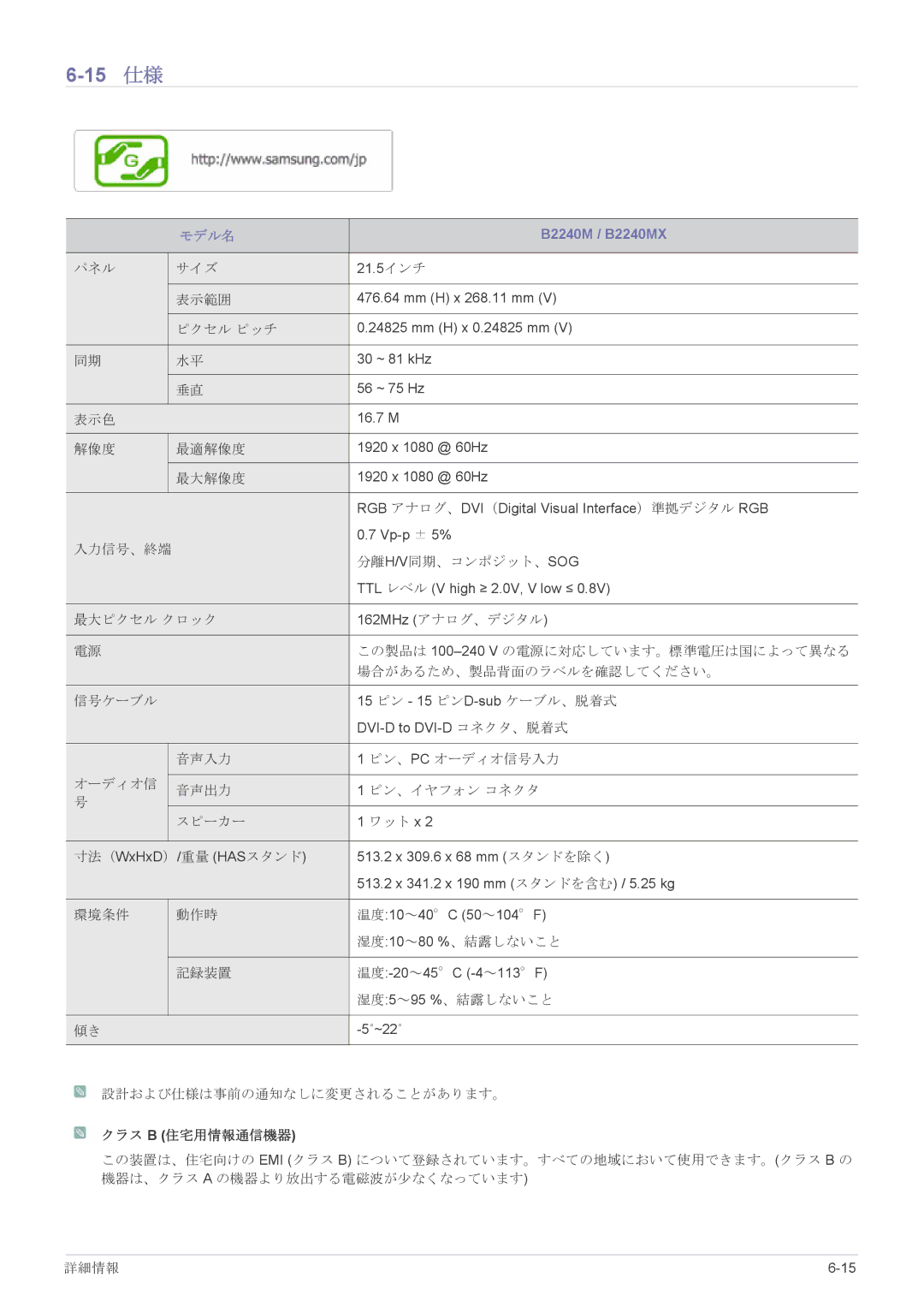 Samsung LS23X3HKFH/XJ, LS19CLASB/XJ, LS17CLASB/XJ, LS22CBHMBV/XJ, LS24CBHMBV/XJ manual 15 仕様, B2240M / B2240MX 