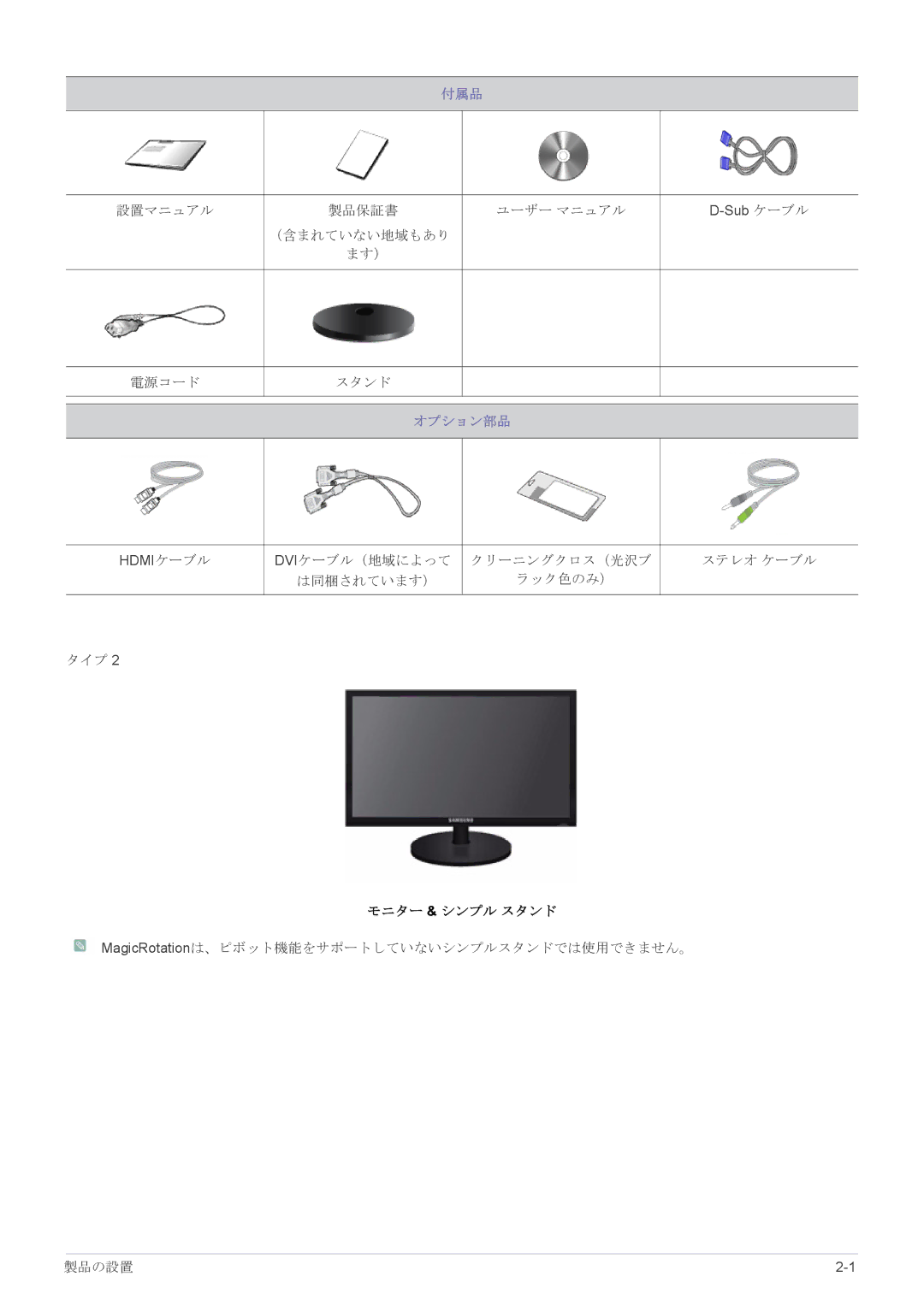 Samsung LS23X3HKFH/XJ, LS19CLASB/XJ, LS17CLASB/XJ, LS22CBHMBV/XJ, LS24CBHMBV/XJ manual 付属品 