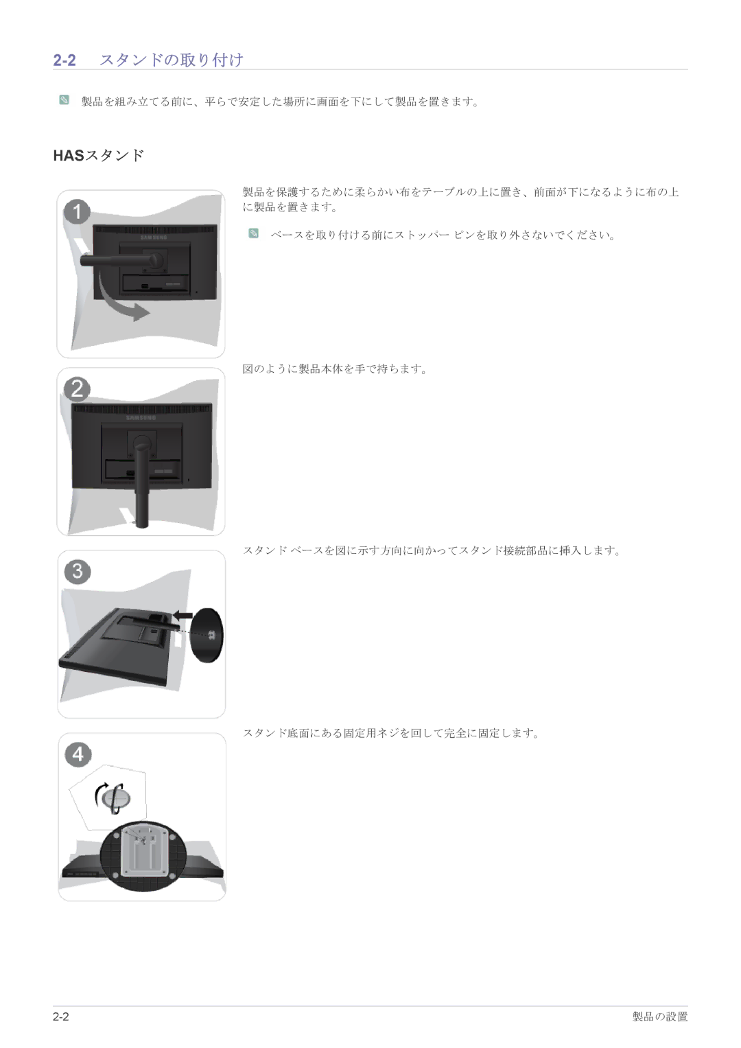 Samsung LS24CBHMBV/XJ, LS19CLASB/XJ, LS23X3HKFH/XJ, LS17CLASB/XJ, LS22CBHMBV/XJ manual 2スタンドの取り付け, Hasスタンド 