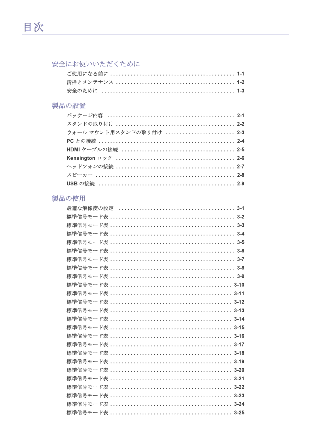 Samsung LS17CLASB/XJ, LS19CLASB/XJ, LS23X3HKFH/XJ, LS22CBHMBV/XJ, LS24CBHMBV/XJ manual 安全にお使いいただくために, 製品の設置, 製品の使用 