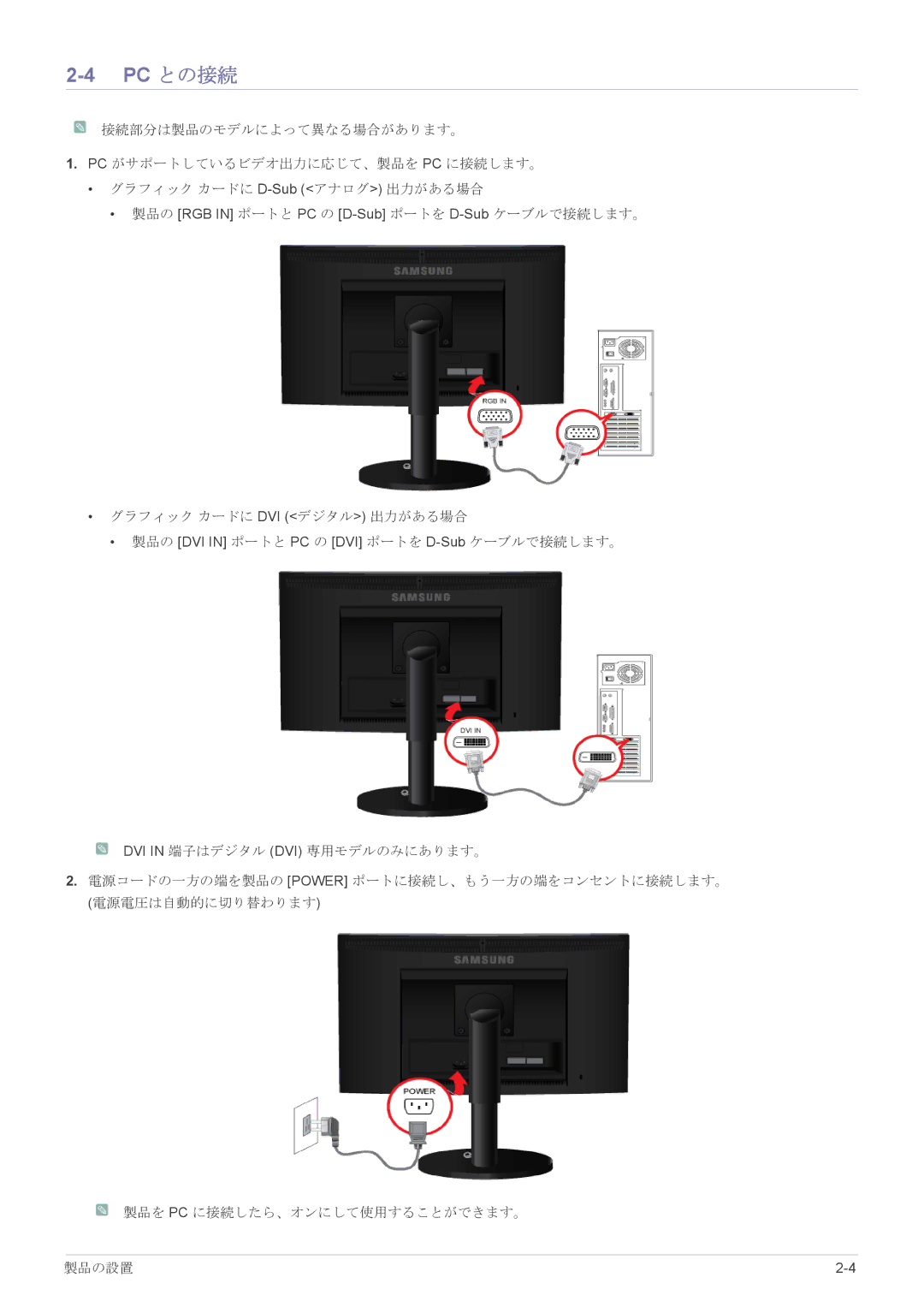 Samsung LS24CBHMBV/XJ, LS19CLASB/XJ, LS23X3HKFH/XJ, LS17CLASB/XJ, LS22CBHMBV/XJ manual Pc との接続 