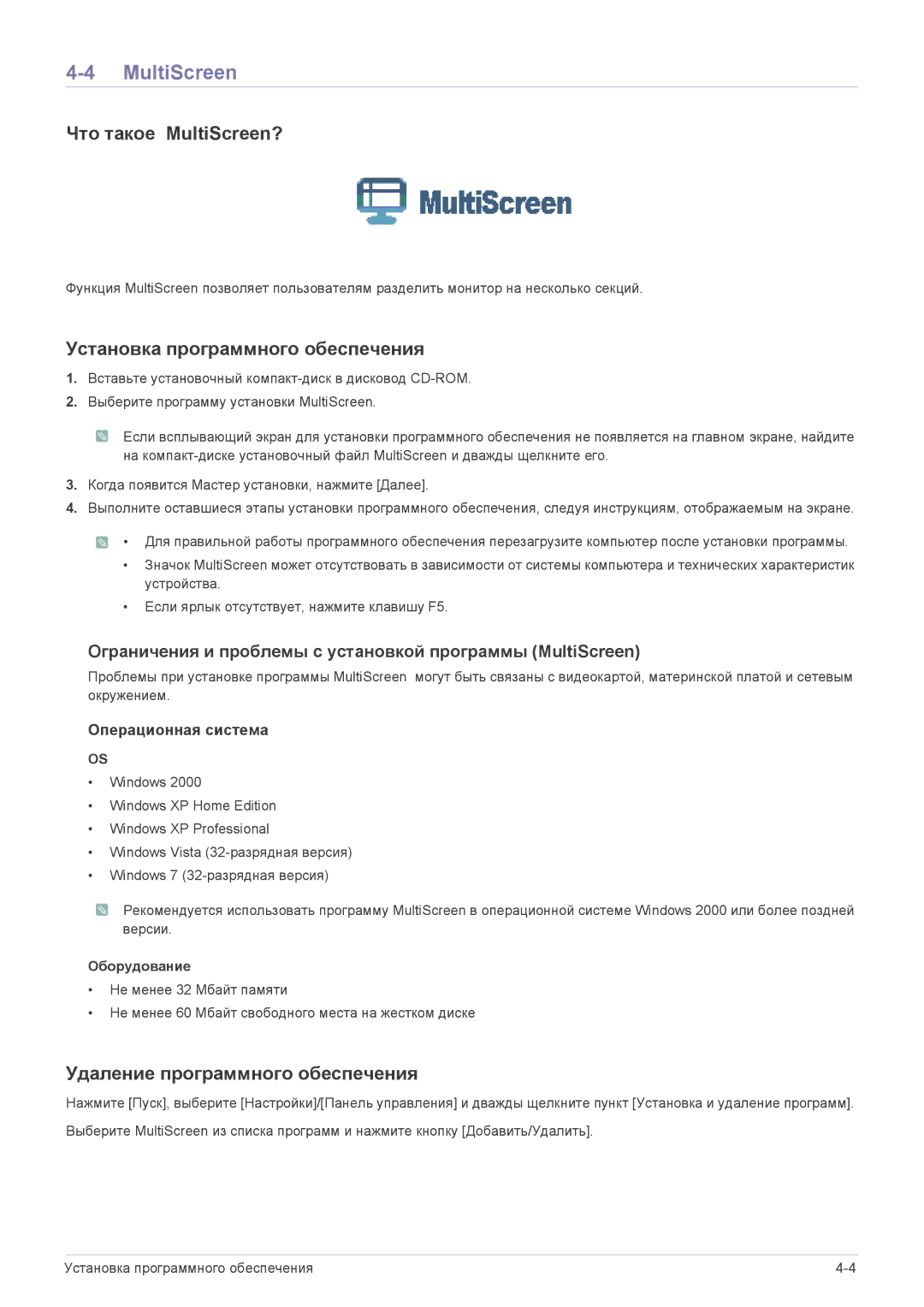 Samsung LS22CLYSB/EN, LS19CLASS/EN, LS19CLASSUEN, LS20CLYSB/EN Ограничения и проблемы с установкой программы MultiScreen 