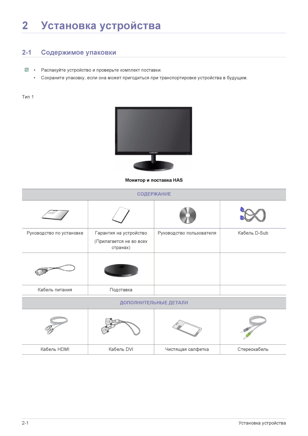 Samsung LS22CBZABV/EN, LS19CLASS/EN, LS19CLASSUEN, LS20CLYSB/EN, LS22CBUMBV/EN manual Установка устройства, Содержимое упаковки 