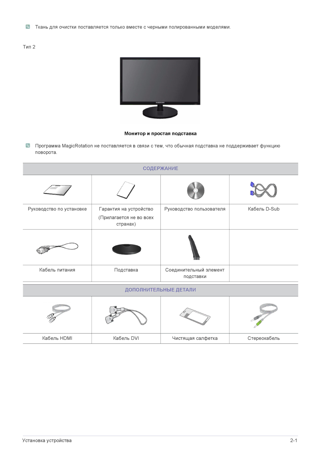 Samsung LS17CLASB/EN, LS19CLASS/EN, LS19CLASSUEN, LS20CLYSB/EN, LS22CBUMBV/EN, LS19CLYSBUEN manual Монитор и простая подставка 