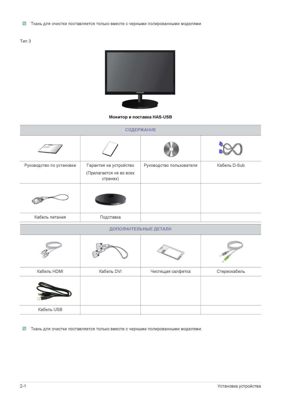 Samsung LS19CLASBNYEN, LS19CLASS/EN, LS19CLASSUEN, LS20CLYSB/EN, LS22CBUMBV/EN, LS19CLYSBUEN manual Монитор и поставка HAS-USB 