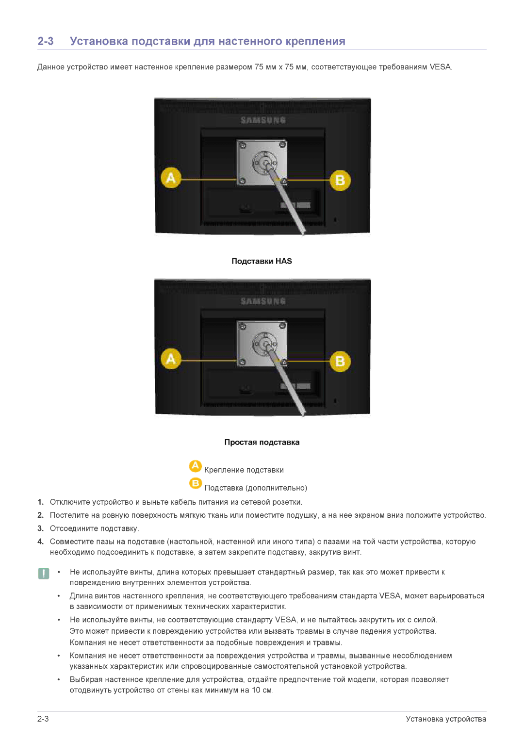 Samsung LS19CLASS/EN, LS19CLASSUEN manual Установка подставки для настенного крепления, Подставки has Простая подставка 