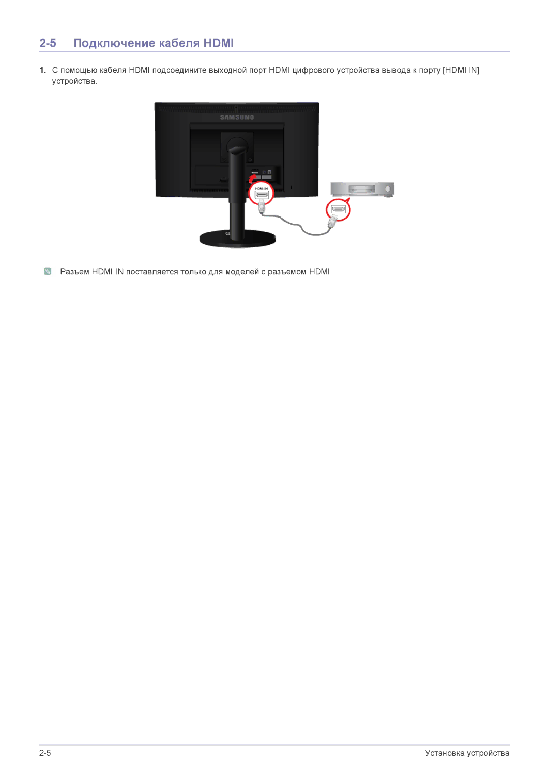 Samsung LS19CLYSBUEN, LS19CLASS/EN, LS19CLASSUEN, LS20CLYSB/EN, LS22CBUMBV/EN, LS19CLASB/EN manual Подключение кабеля Hdmi 