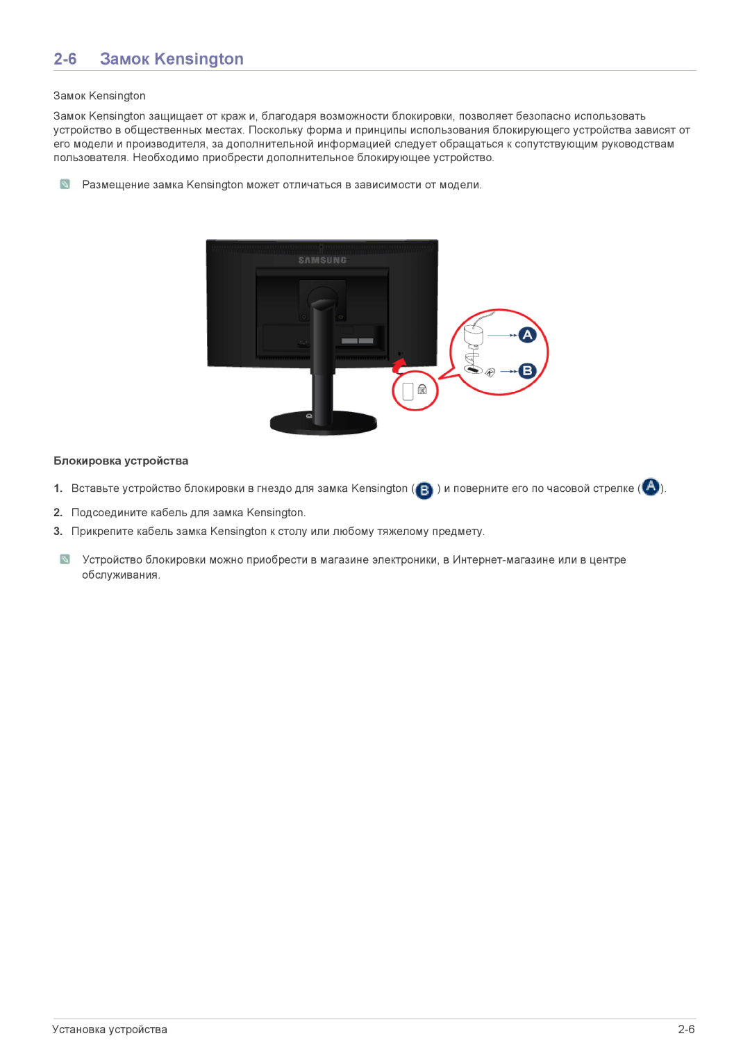 Samsung LS19CLASB/EN, LS19CLASS/EN, LS19CLASSUEN, LS20CLYSB/EN, LS22CBUMBV/EN manual Замок Kensington, Блокировка устройства 