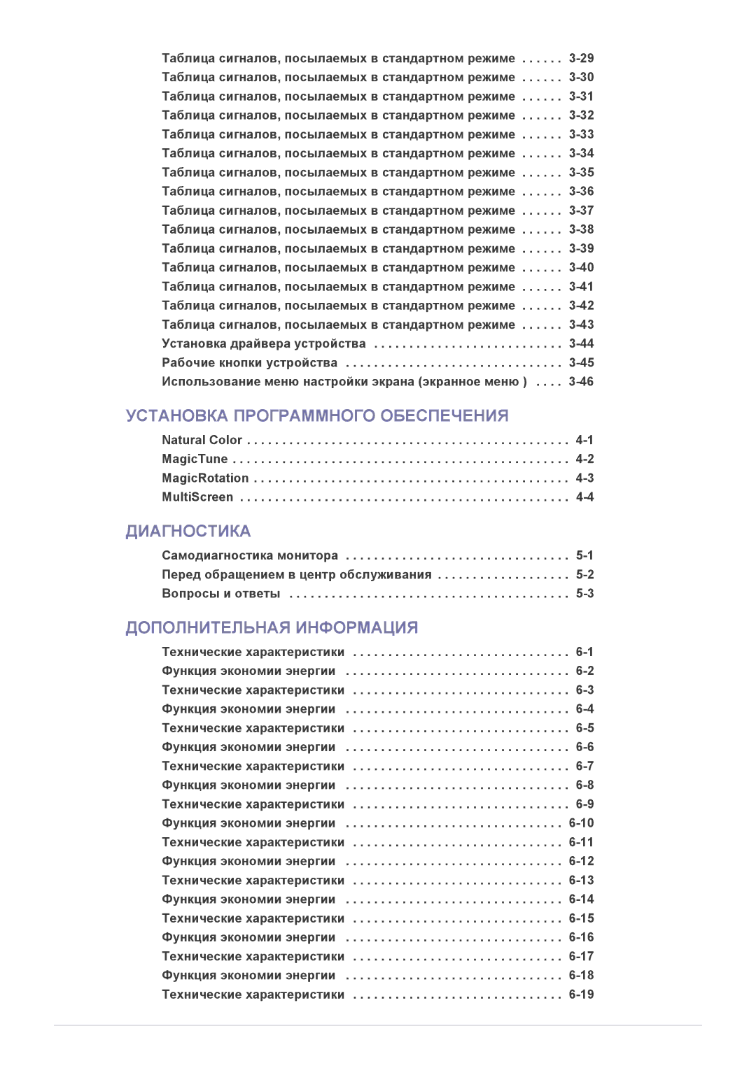 Samsung LS22CBUMBV/EN, LS19CLASS/EN, LS19CLASSUEN, LS20CLYSB/EN, LS19CLYSBUEN, LS19CLASB/EN Установка Программного Обеспечения 