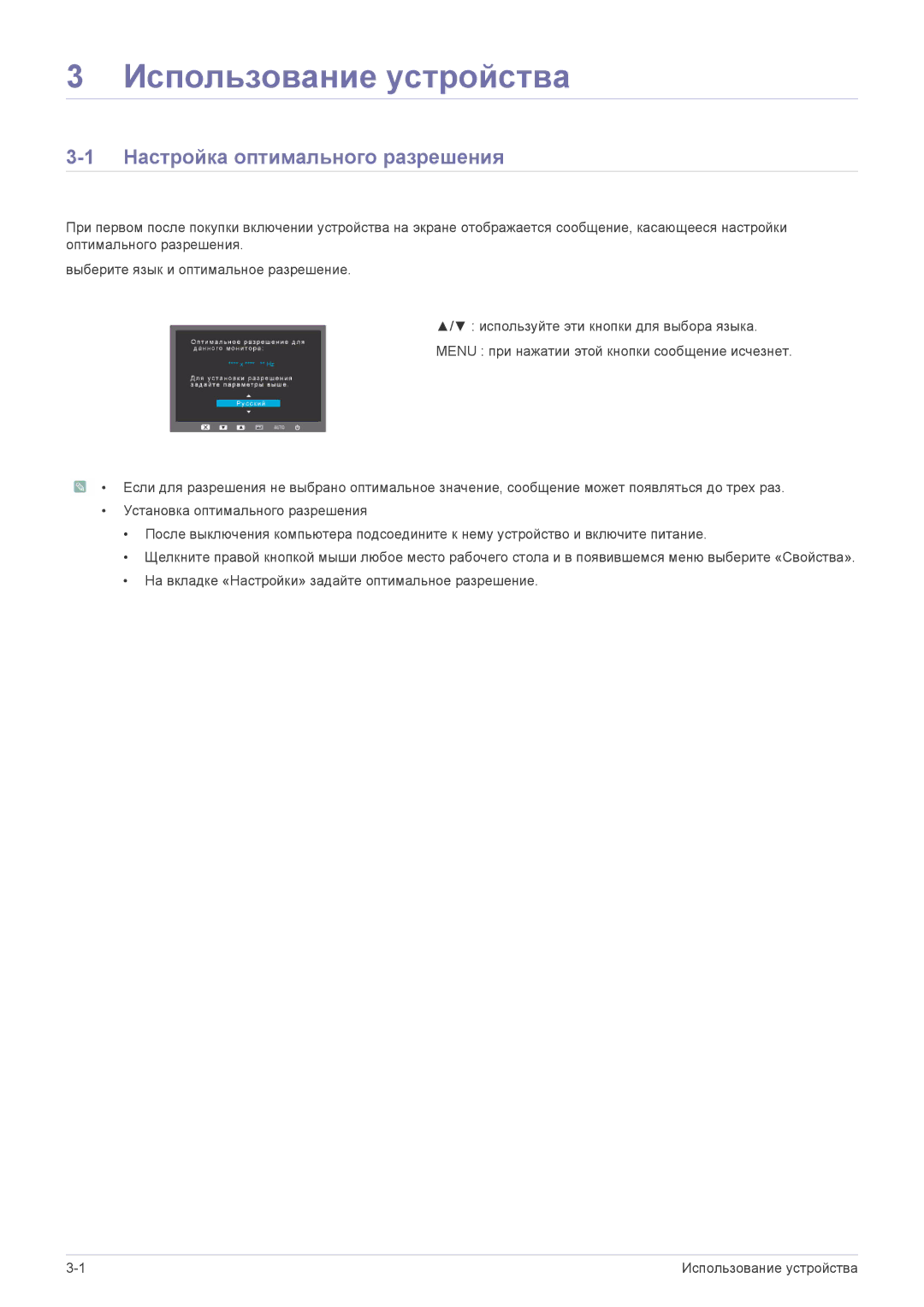 Samsung LS19CBKAB/EN, LS19CLASS/EN, LS19CLASSUEN, LS20CLYSB/EN Использование устройства, Настройка оптимального разрешения 