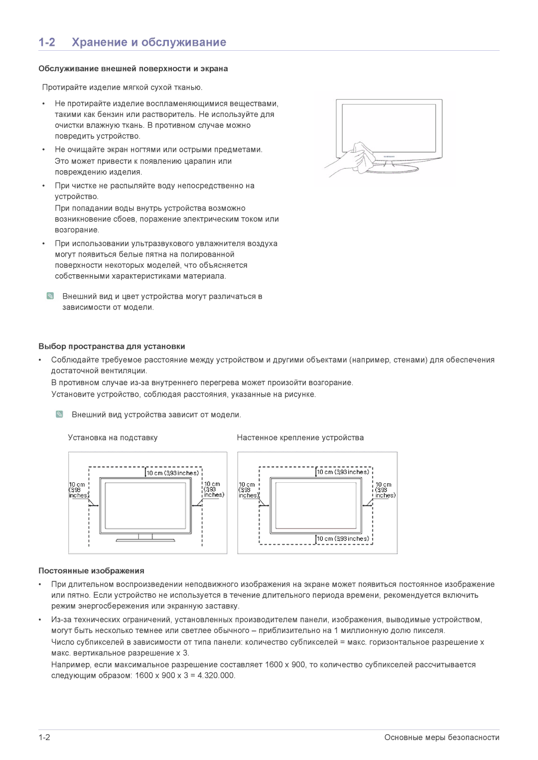 Samsung LS19CLNSB/EN, LS19CLASS/EN, LS19CLASSUEN manual Хранение и обслуживание, Обслуживание внешней поверхности и экрана 