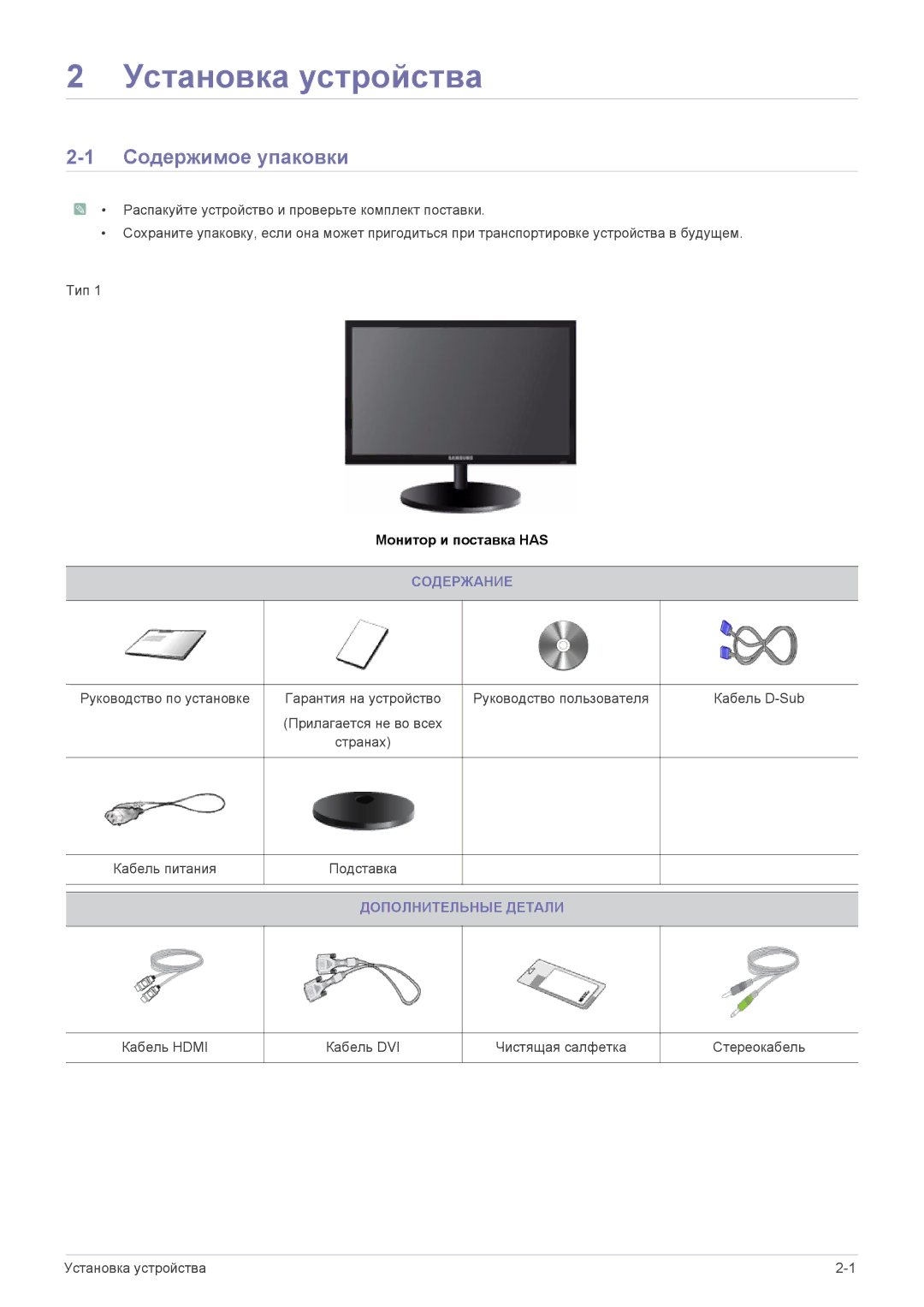 Samsung LS22CBWMBVUEN, LS19CLASS/EN, LS23CLZSB/EN, LS22CLZSB/EN manual Содержимое упаковки, Содержание, Дополнительные Детали 