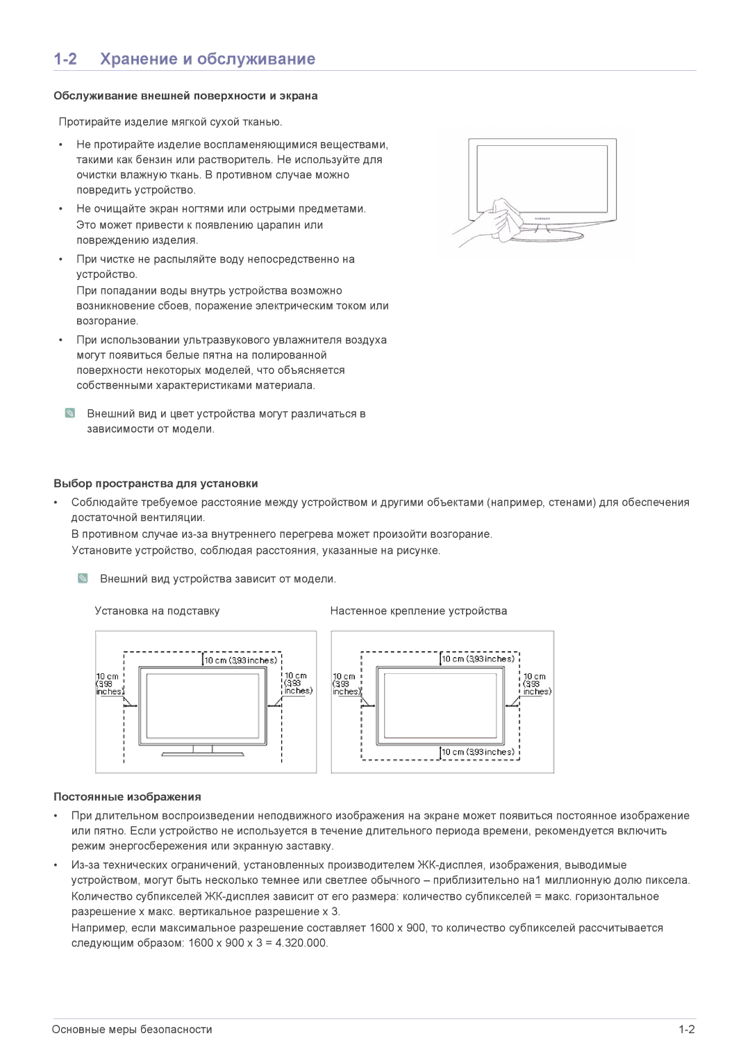 Samsung LS22CBUMBV/EN, LS19CLASS/EN, LS23CLZSB/EN manual Хранение и обслуживание, Обслуживание внешней поверхности и экрана 