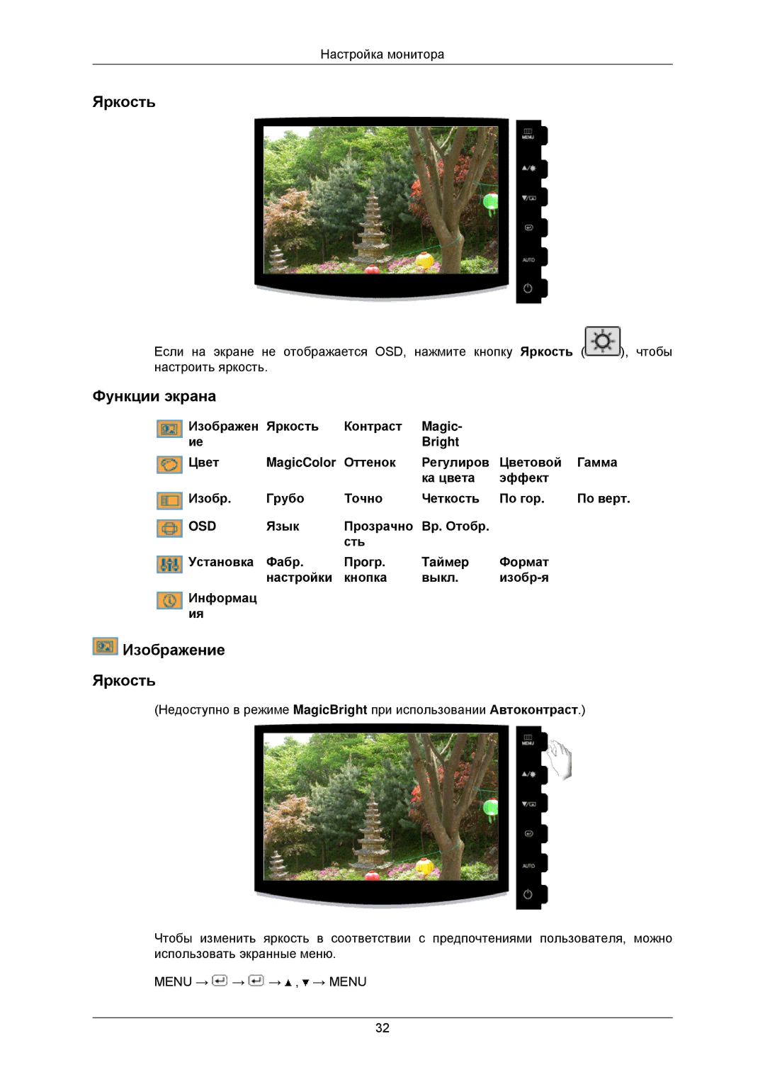 Samsung LS19CMNKFNA/EN, LS19CMNKF/EN manual Функции экрана, Изображение Яркость 