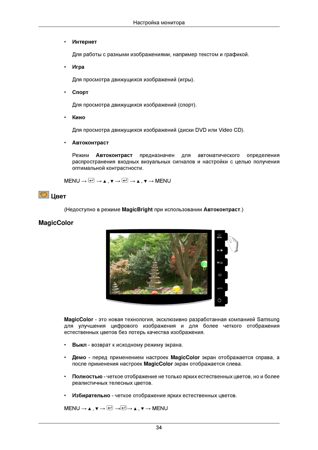 Samsung LS19CMNKFNA/EN, LS19CMNKF/EN manual Цвет, MagicColor 