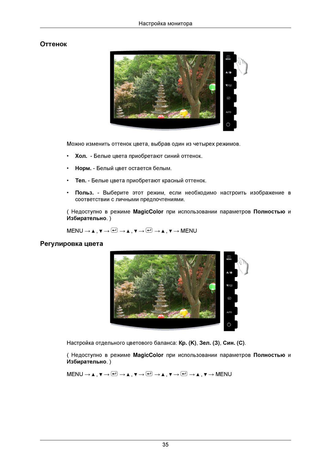 Samsung LS19CMNKF/EN, LS19CMNKFNA/EN manual Оттенок, Регулировка цвета 