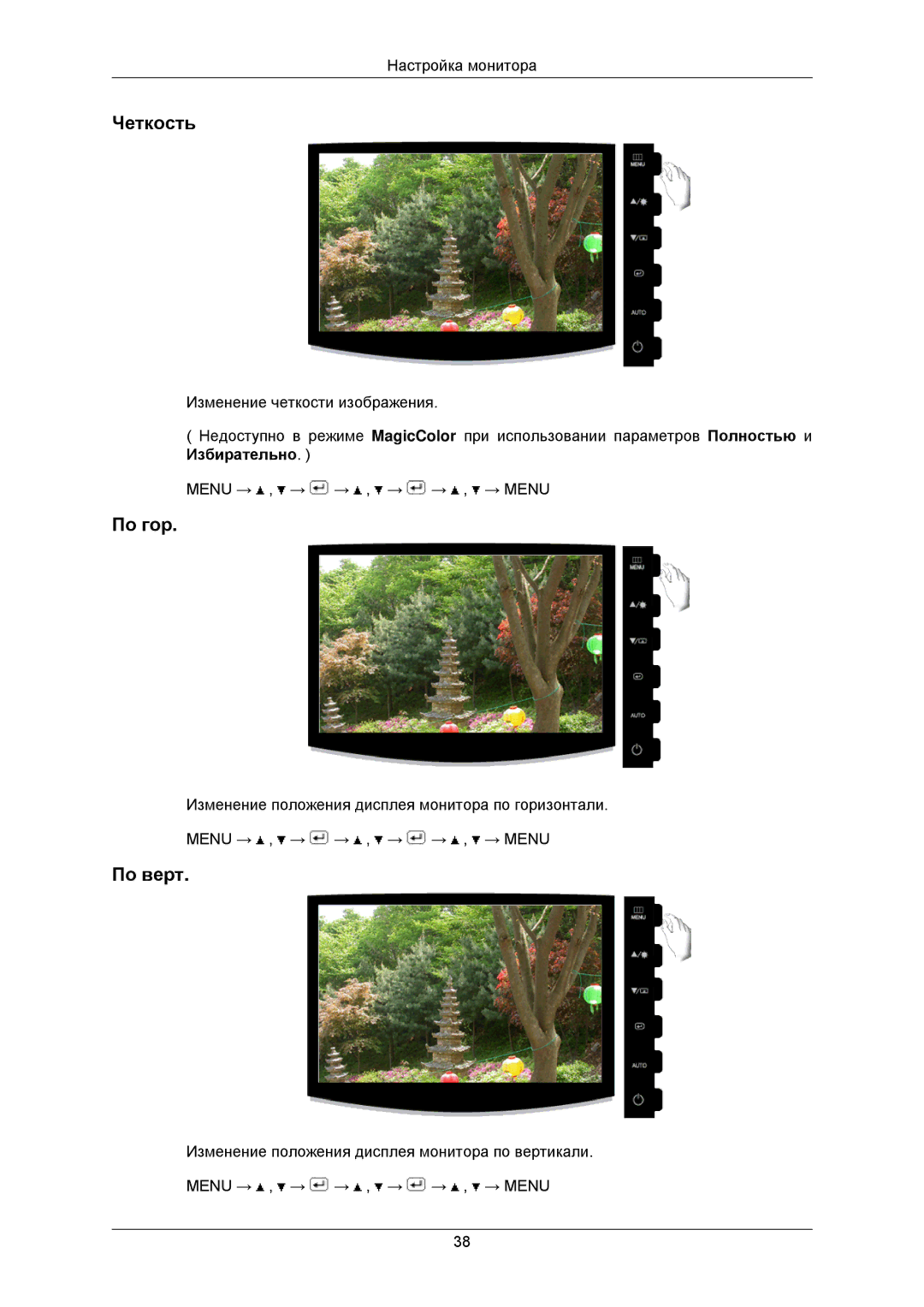 Samsung LS19CMNKFNA/EN, LS19CMNKF/EN manual Четкость, По гор, По верт 