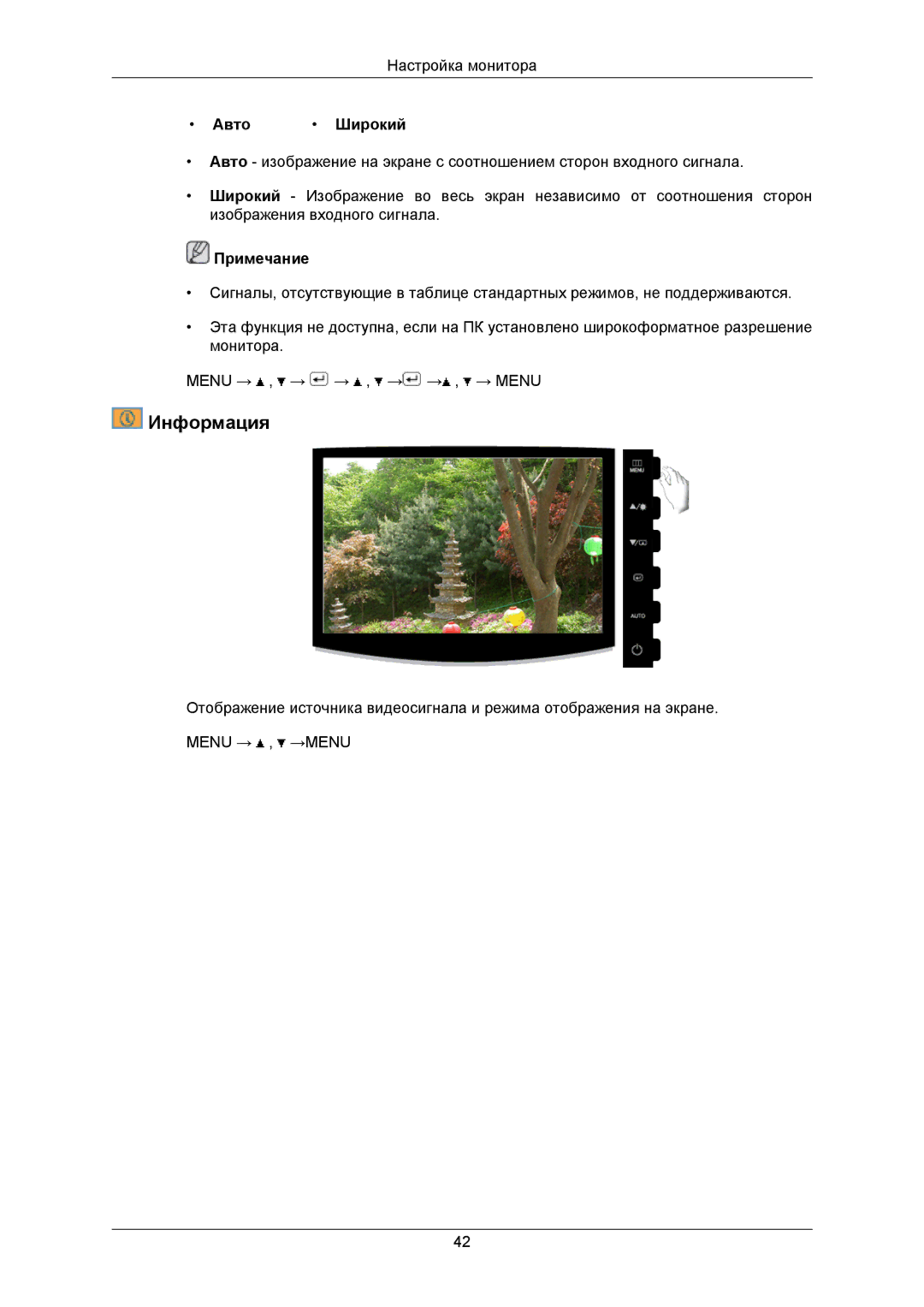 Samsung LS19CMNKFNA/EN, LS19CMNKF/EN manual Информация, Авто Широкий 