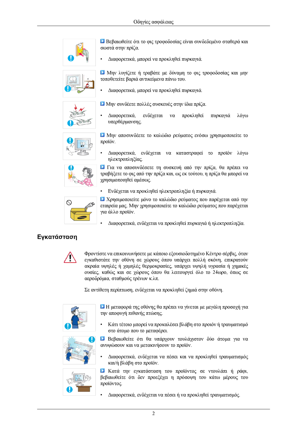 Samsung LS19CMYKFNA/EN, LS19CMYKF/EN, LS19CMYKFNAUEN manual Εγκατάσταση 