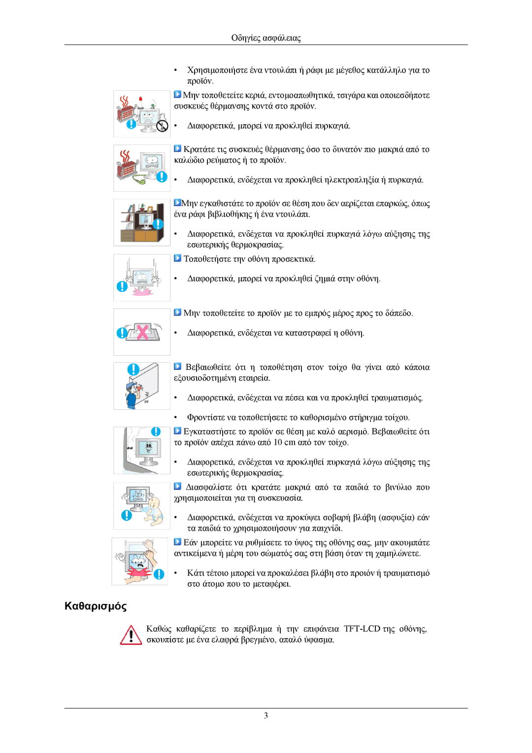 Samsung LS19CMYKF/EN, LS19CMYKFNA/EN, LS19CMYKFNAUEN manual Καθαρισμός 