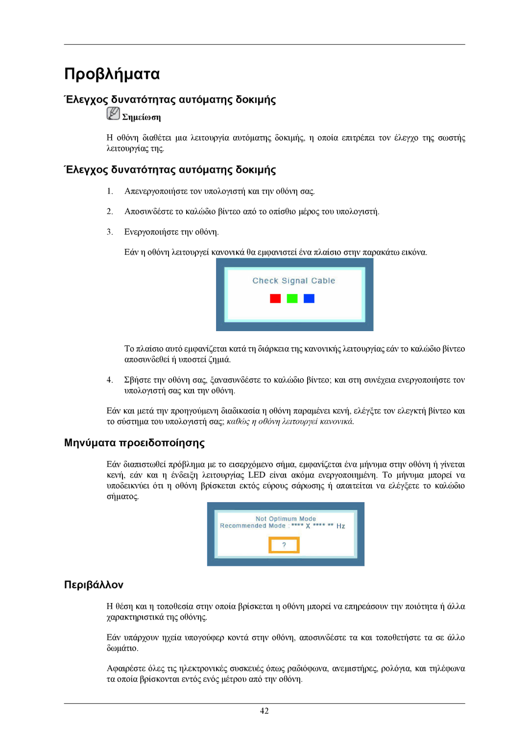 Samsung LS19CMYKFNAUEN manual Προβλήματα, Έλεγχος δυνατότητας αυτόματης δοκιμής, Μηνύματα προειδοποίησης, Περιβάλλον 