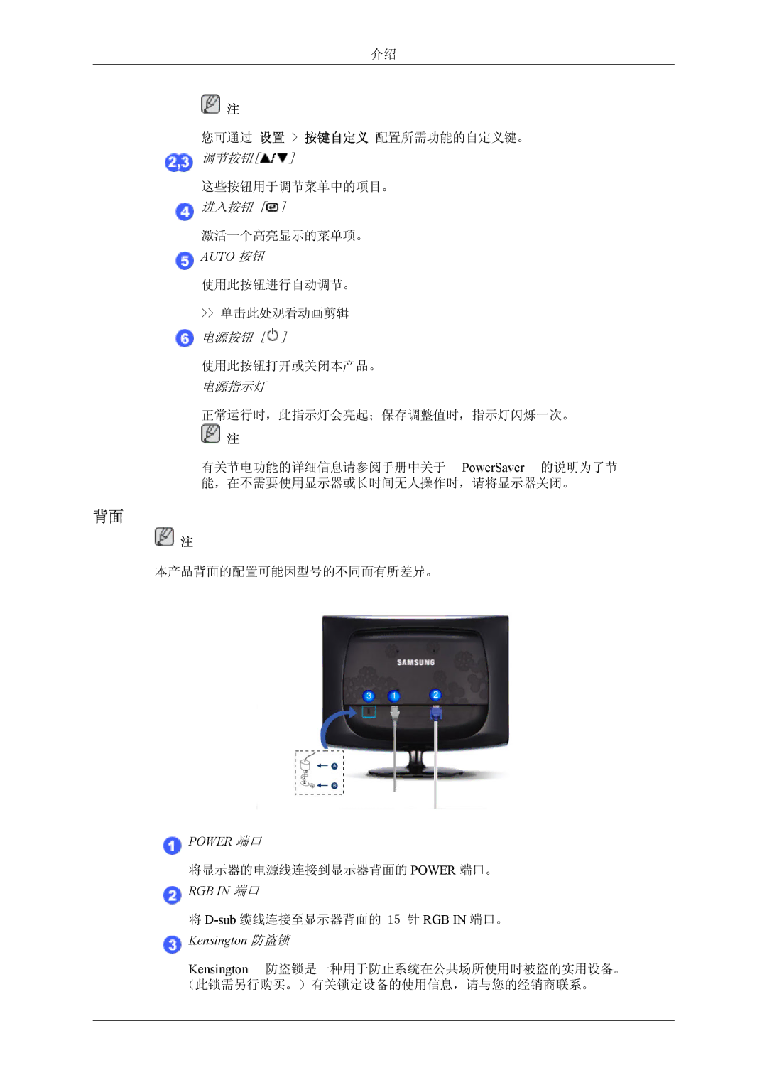 Samsung LS19CMYKFZ/EN, LS19CMYKFNA/EN, LS19CMYKF/EN manual 您可通过 设置 按键自定义 配置所需功能的自定义键。 调节按钮, Auto 按钮 