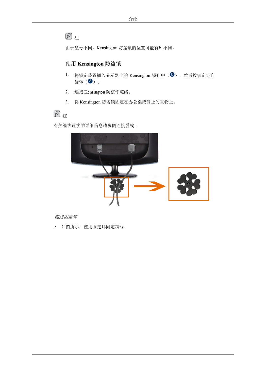 Samsung LS19CMYKFNA/EN, LS19CMYKF/EN, LS19CMYKFZ/EN manual 使用 Kensington 防盗锁, 连接 Kensington 防盗锁缆线。 