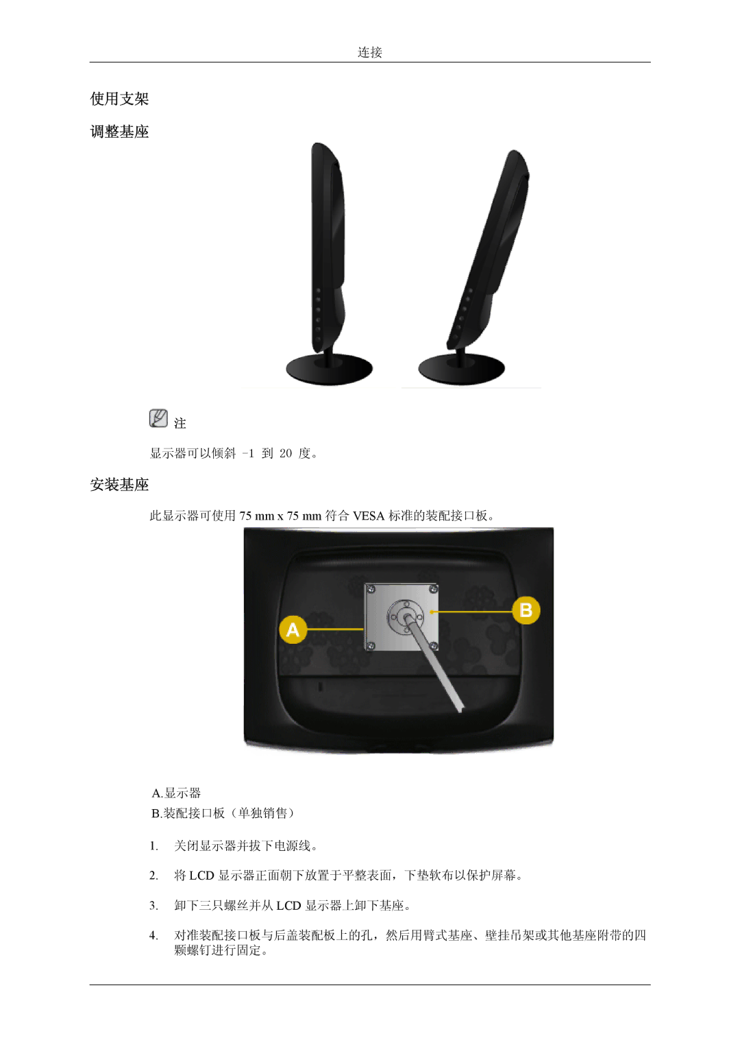 Samsung LS19CMYKFZ/EN, LS19CMYKFNA/EN, LS19CMYKF/EN manual 使用支架 调整基座, 安装基座 