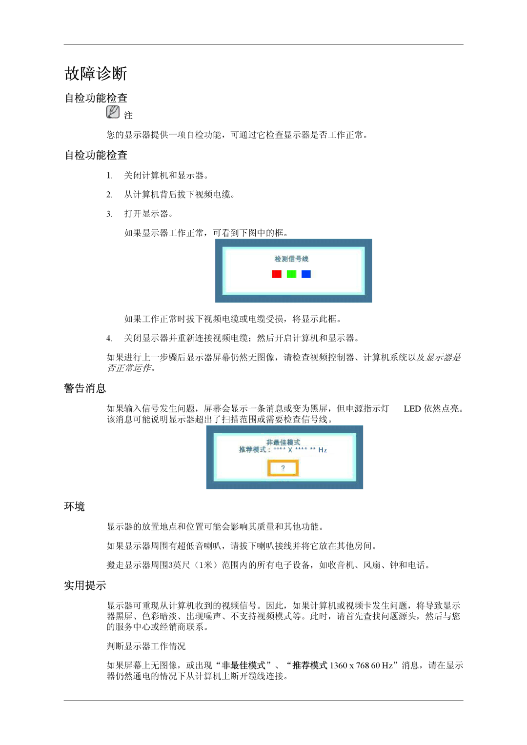 Samsung LS19CMYKFZ/EN, LS19CMYKFNA/EN, LS19CMYKF/EN manual 自检功能检查, 警告消息, 实用提示 