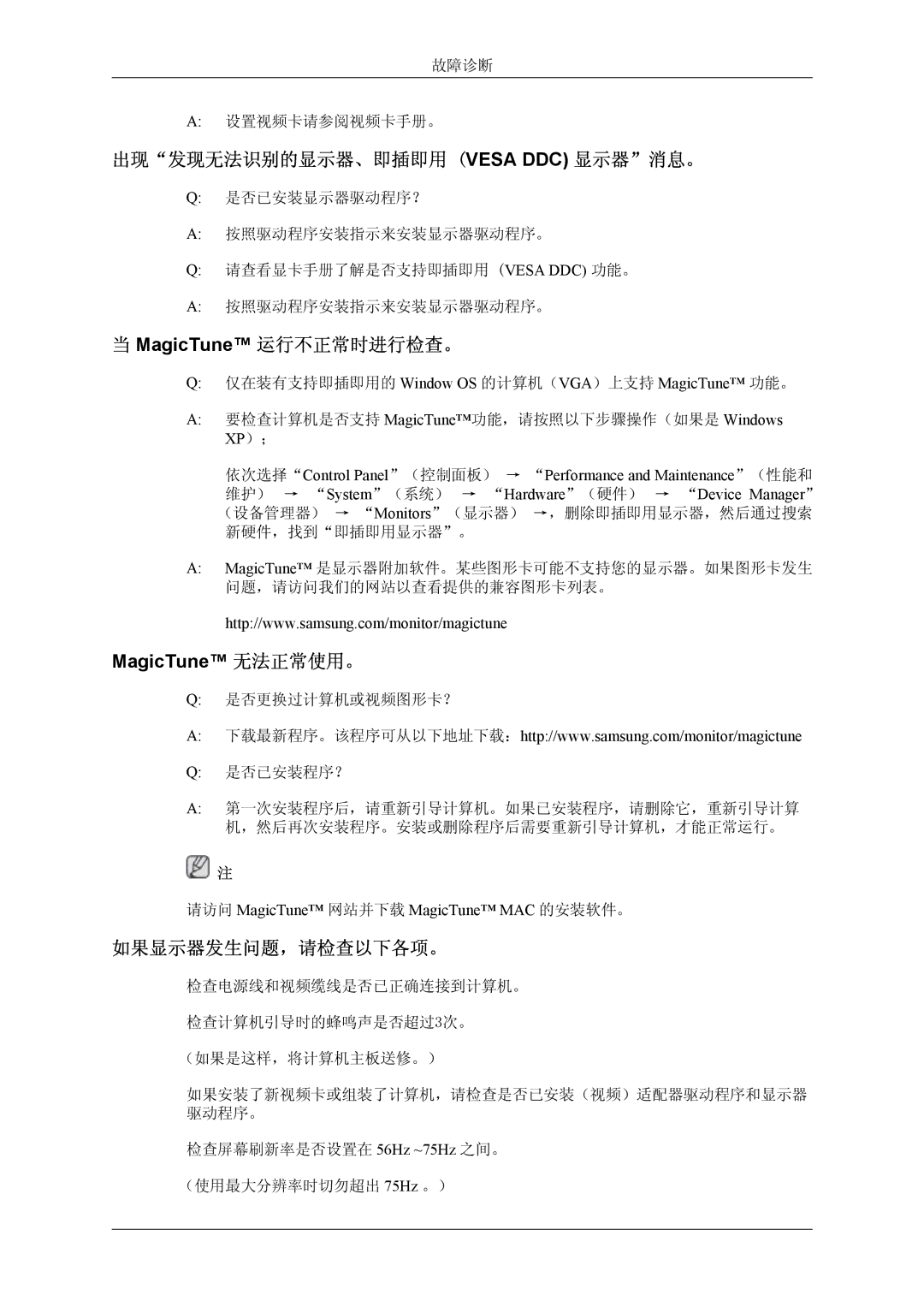 Samsung LS19CMYKFZ/EN 出现发现无法识别的显示器、即插即用 Vesa DDC 显示器消息。, MagicTune 运行不正常时进行检查。, MagicTune 无法正常使用。, 如果显示器发生问题，请检查以下各项。 