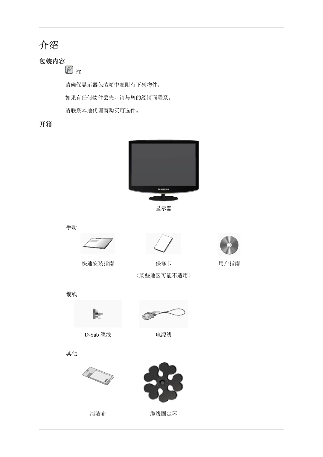 Samsung LS19CMYKFNA/EN, LS19CMYKF/EN, LS19CMYKFZ/EN manual 包装内容, Sub 缆线 