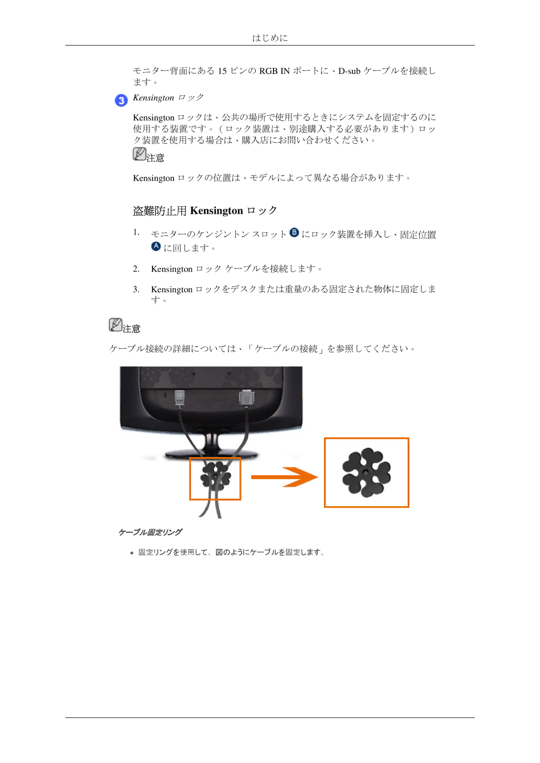 Samsung LS19CMYKF/XJ manual Kensington ロック 