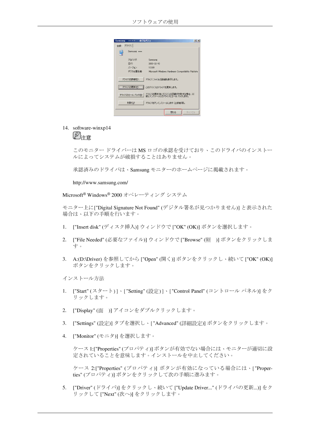 Samsung LS19CMYKF/XJ Software-winxp14, Microsoft Windows 2000 オペレーティング システム, AD\Driver を参照してから Open 開く ボタンをクリックし 続いて OK OK 