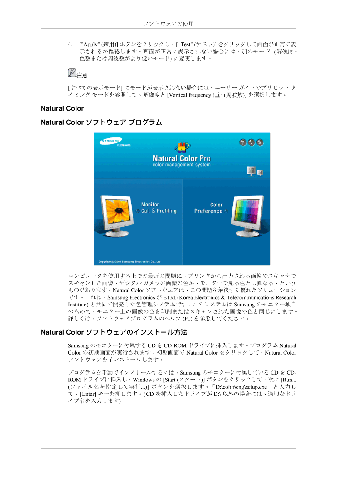 Samsung LS19CMYKF/XJ manual Natural Color ソフトウェアのインストール方法, Apply ボタンをクリックし, イミング モードを参照して 解像度と Vertical frequency 