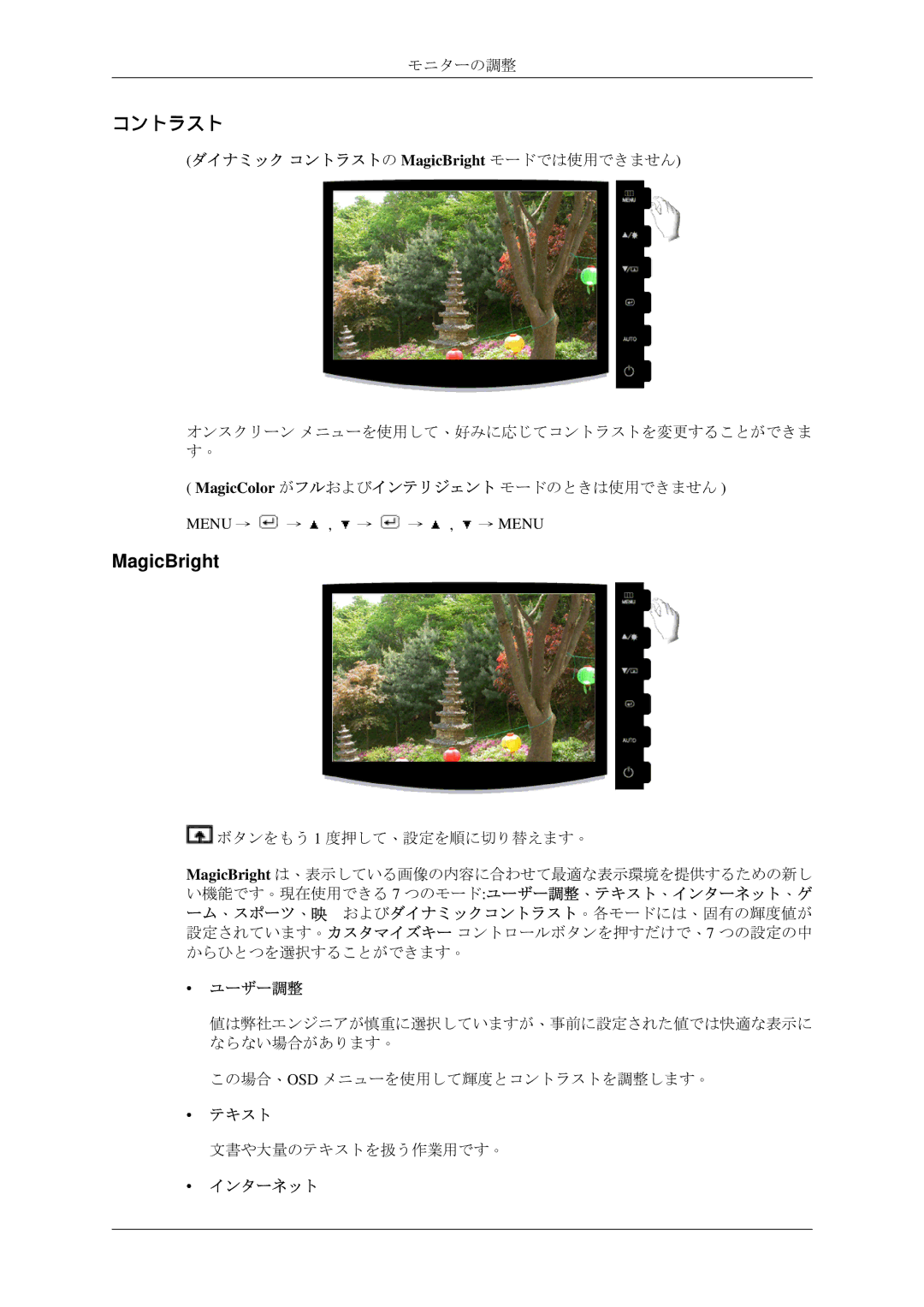 Samsung LS19CMYKF/XJ manual コントラスト, MagicBright 