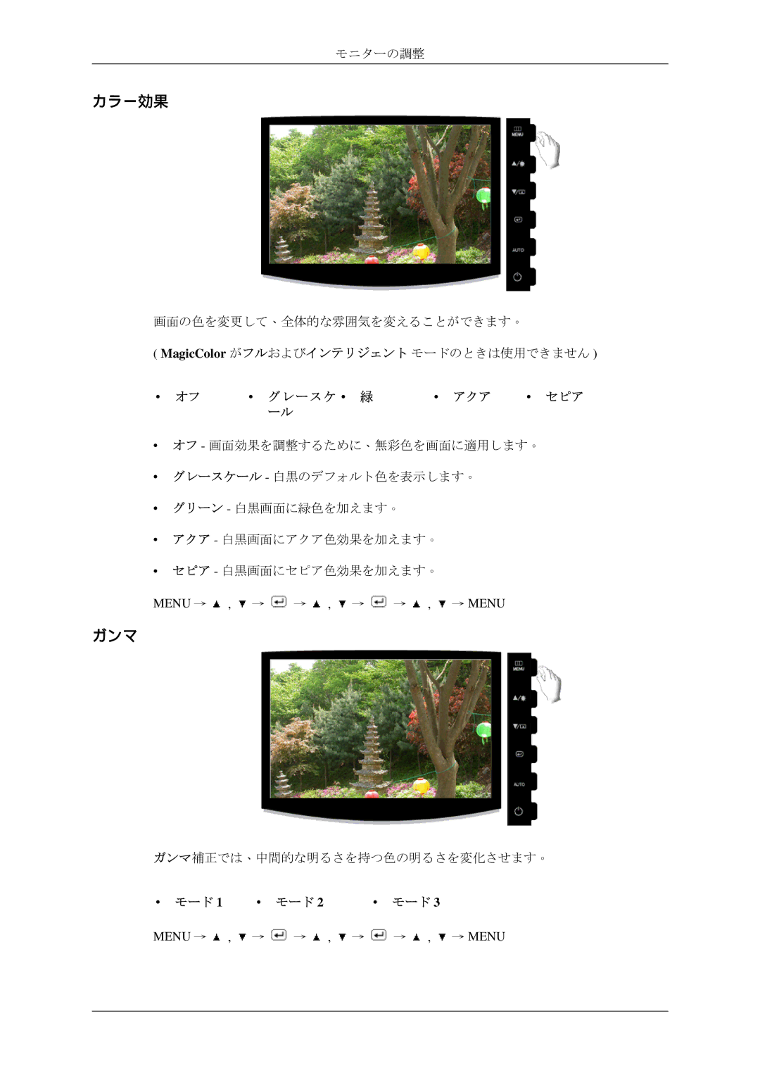 Samsung LS19CMYKF/XJ manual カラー効果, ガンマ 