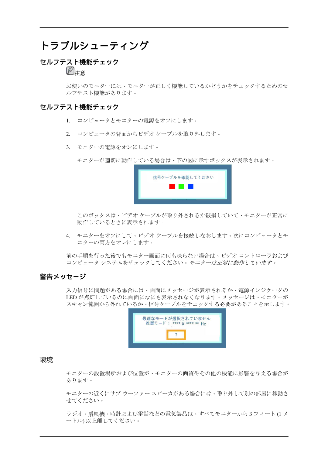 Samsung LS19CMYKF/XJ manual セルフテスト機能チェック, 警告メッセージ 