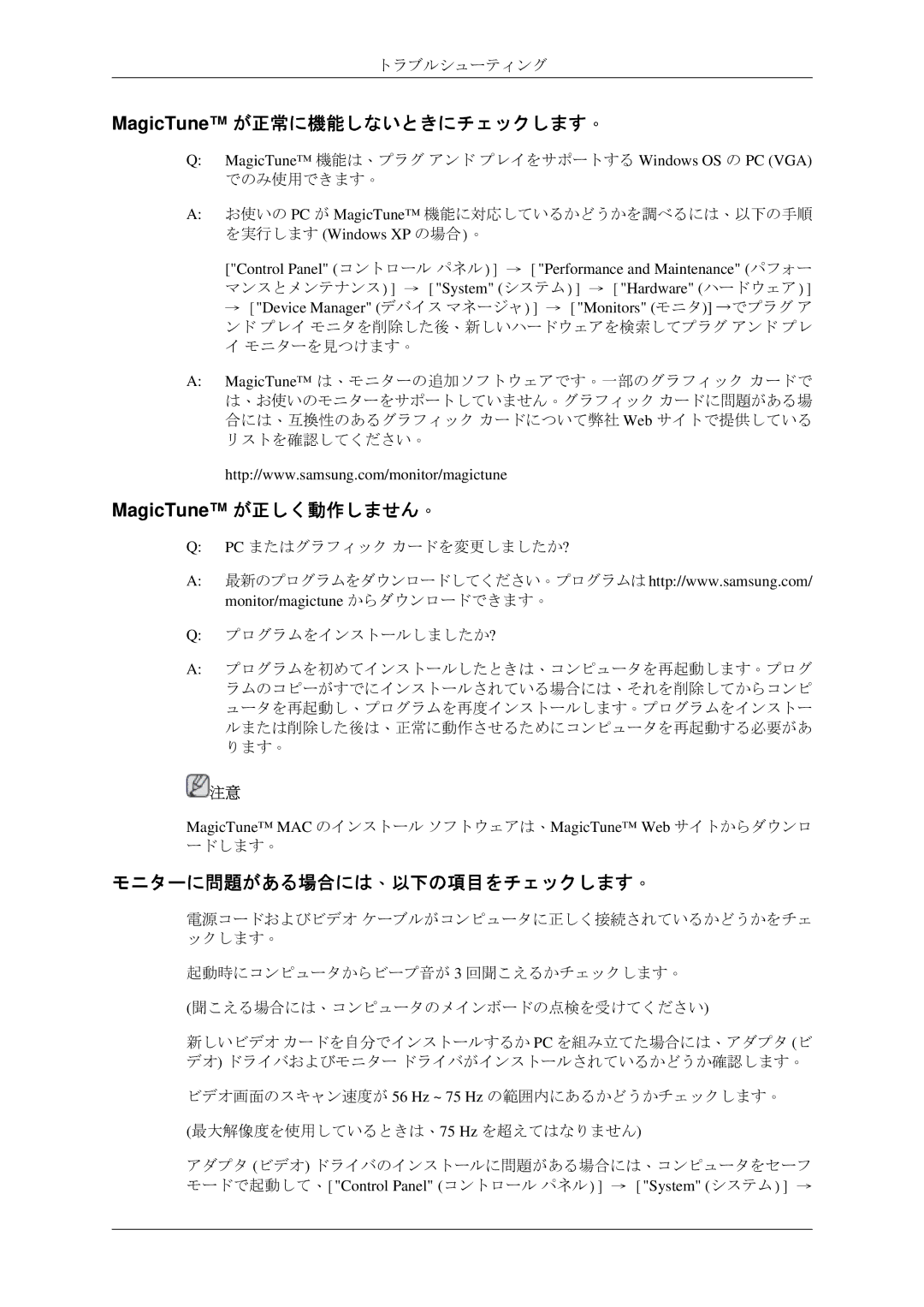 Samsung LS19CMYKF/XJ manual MagicTune が正常に機能しないときにチェックします, モニターに問題がある場合には 以下の項目をチェックします, MagicTune 機能は 