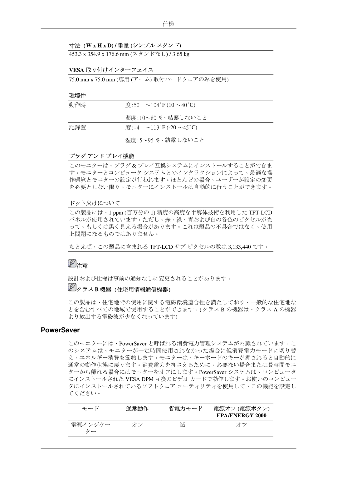 Samsung LS19CMYKF/XJ manual 453.3 x 354.9 x 176.6 mm スタンドなし / 3.65 kg, Mm x 75.0 mm 専, 醥 ～豷鷘˚F 10～蘹˚C, 鷘 ～豶蘠˚F -20～蠰˚C 