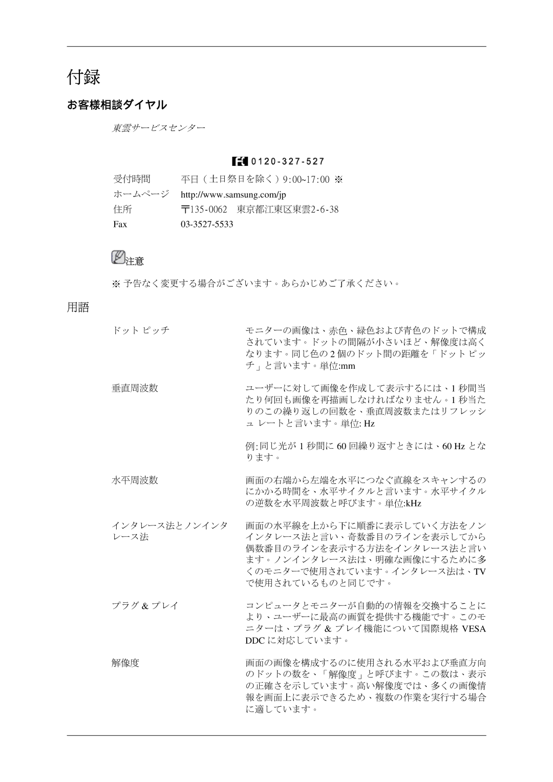 Samsung LS19CMYKF/XJ manual お客様相談ダイヤル, Fax03-3527-5533, 60 Hz とな 