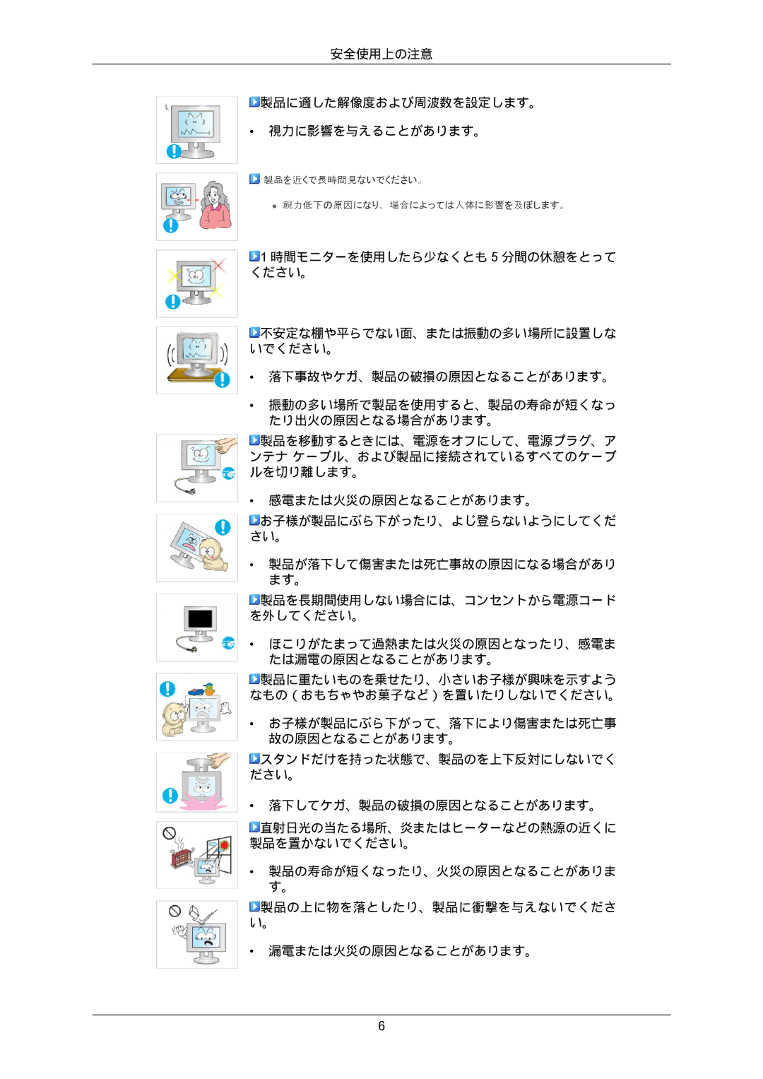 Samsung LS19CMYKF/XJ manual 安全使用上の注意 製品に適した解像度および周波数を設定します。 視力に影響を与えることがあります。 