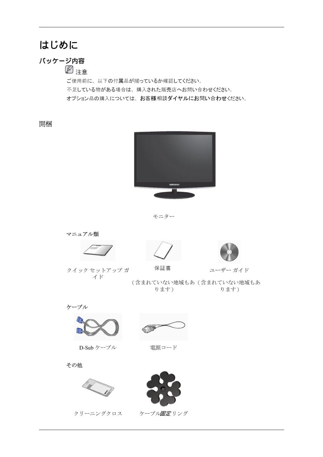 Samsung LS19CMYKF/XJ manual パッケージ内容, Sub ケーブル 