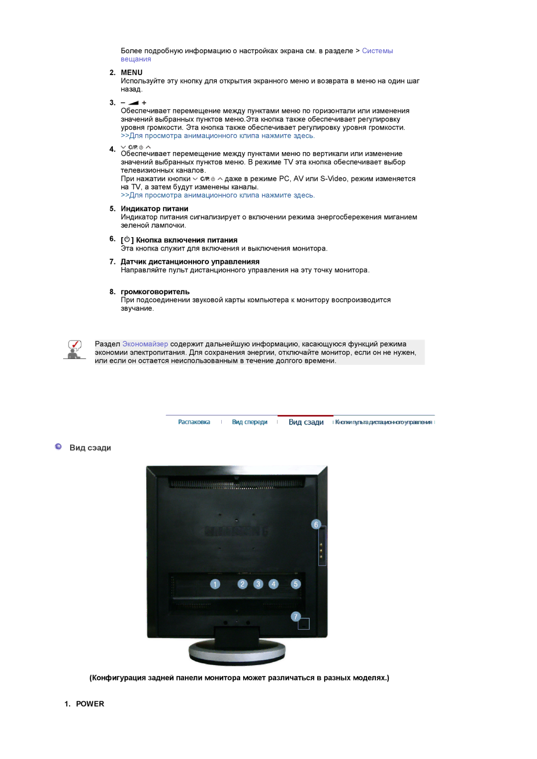 Samsung LS17DOASS/EDC, LS19DOASS/EDC, LS19DOASST/EDC, LS17DOASST/EDC manual Вид сэади, Индикатор питани, Power 